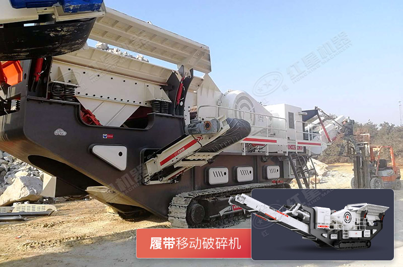 履帶移動(dòng)系列顎式破碎機(jī)