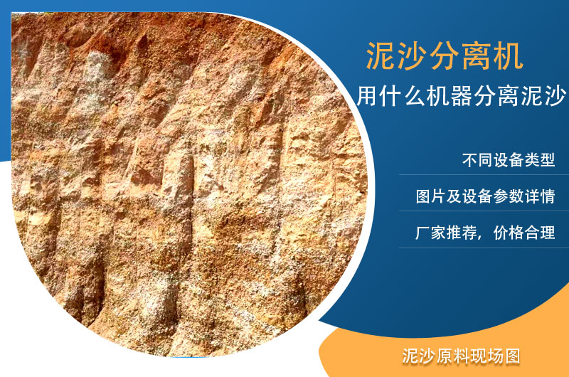 新型泥沙分離機(jī)設(shè)備上線，附圖片及型號參數(shù)