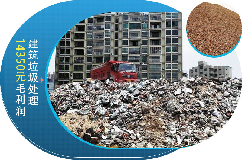 建筑垃圾再生骨料利潤(rùn)好
