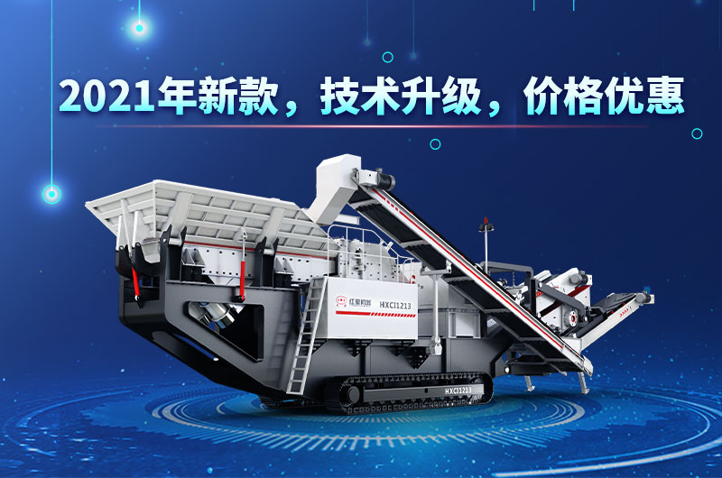 移動(dòng)反擊破碎篩分站價(jià)格多少？