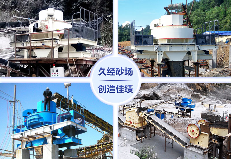 VSI制砂機(jī)現(xiàn)場圖